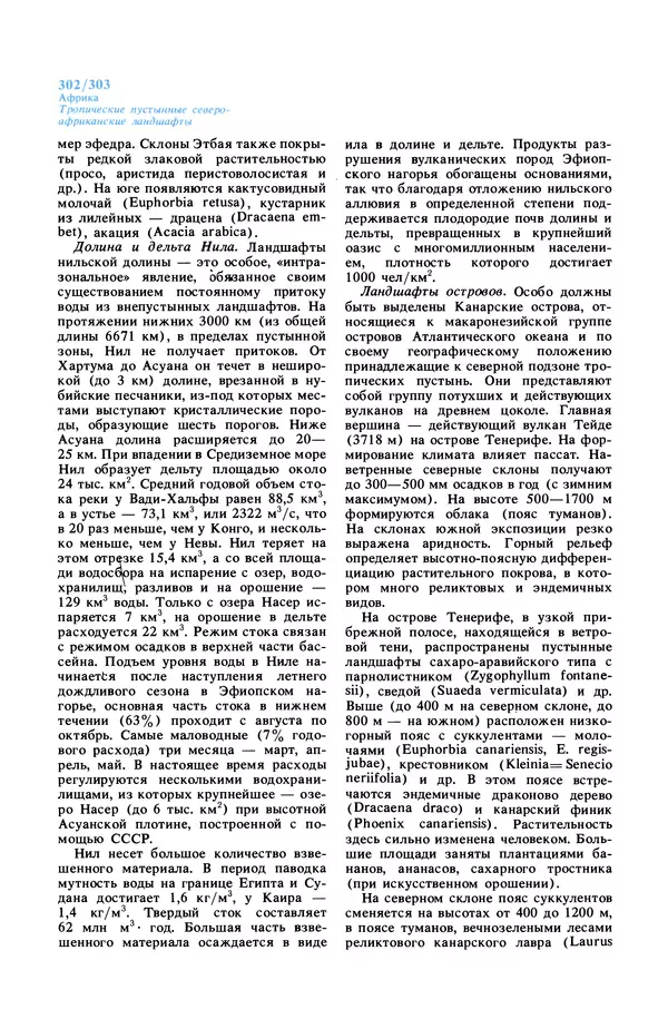 Анатолий Исаченко - Ландшафты - Страница № 302