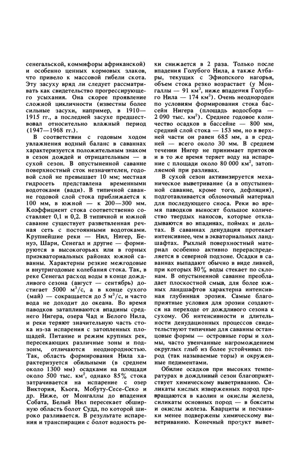 Анатолий Исаченко - Ландшафты - Страница № 308