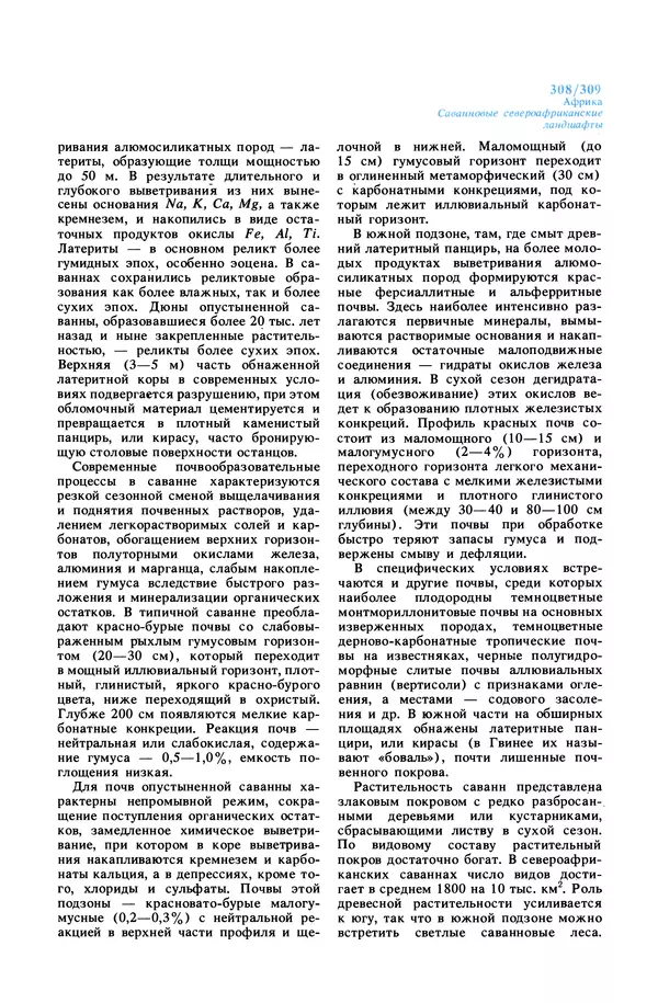 Анатолий Исаченко - Ландшафты - Страница № 309