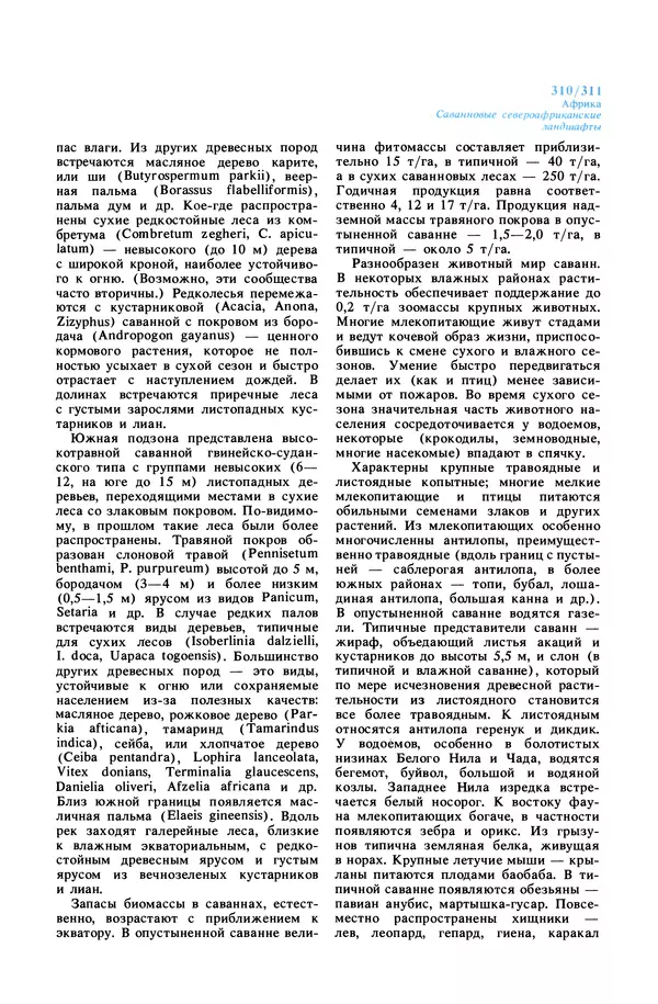 Анатолий Исаченко - Ландшафты - Страница № 311