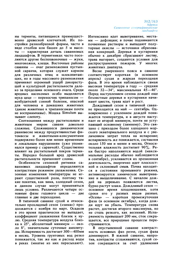 Анатолий Исаченко - Ландшафты - Страница № 313