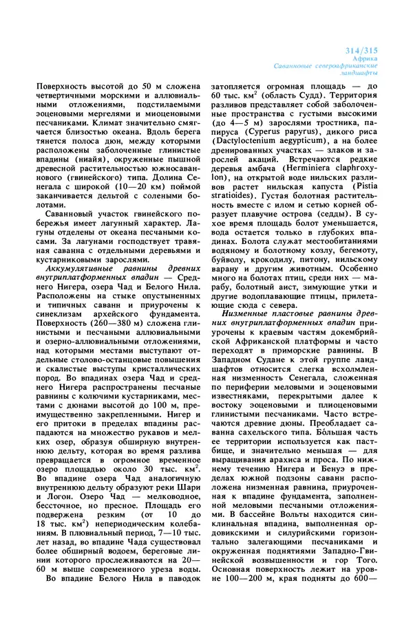 Анатолий Исаченко - Ландшафты - Страница № 315