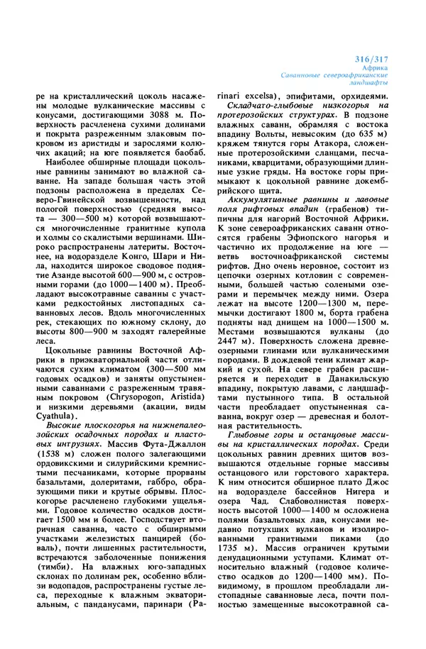 Анатолий Исаченко - Ландшафты - Страница № 317