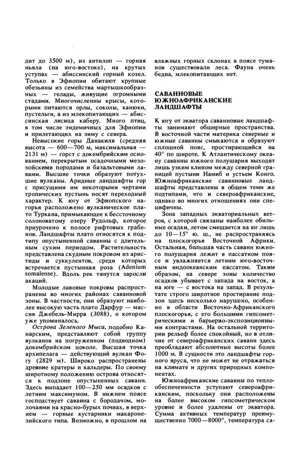 Анатолий Исаченко - Ландшафты - Страница № 320