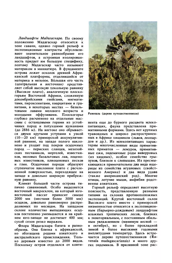 Анатолий Исаченко - Ландшафты - Страница № 331