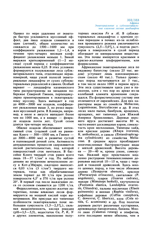 Анатолий Исаченко - Ландшафты - Страница № 333