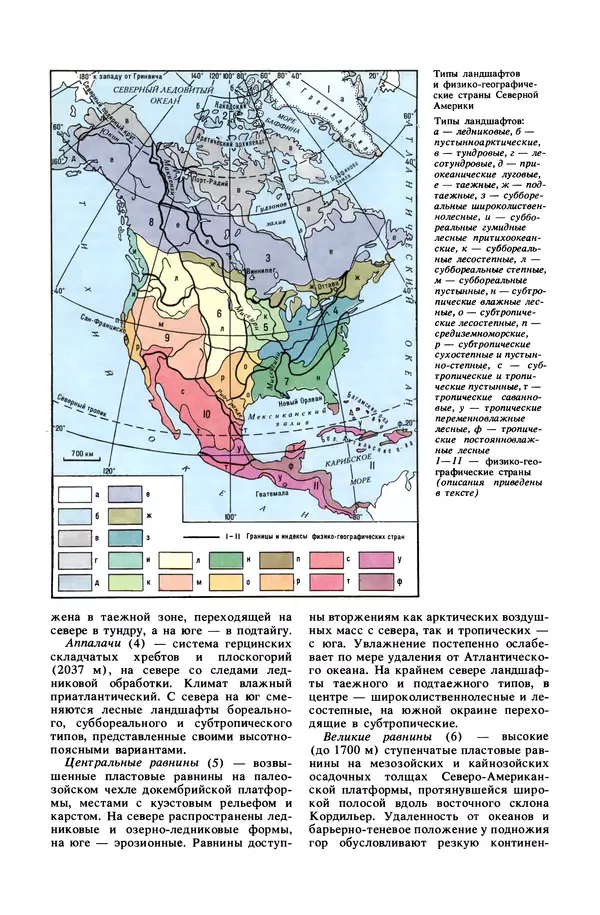 Анатолий Исаченко - Ландшафты - Страница № 340