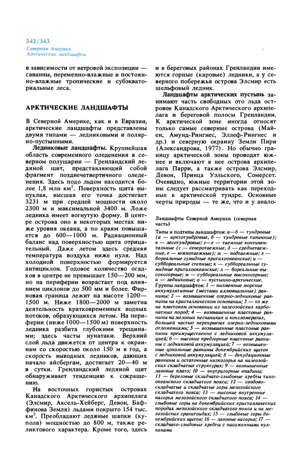 Анатолий Исаченко - Ландшафты - Страница № 342