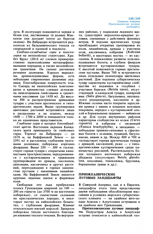 Анатолий Исаченко - Ландшафты - Страница № 349