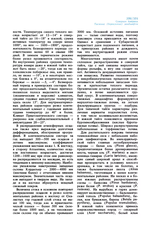 Анатолий Исаченко - Ландшафты - Страница № 351