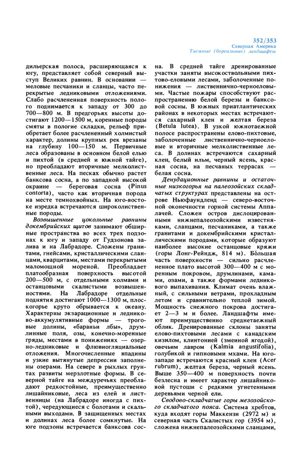 Анатолий Исаченко - Ландшафты - Страница № 353
