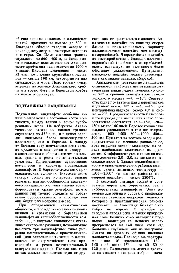 Анатолий Исаченко - Ландшафты - Страница № 356