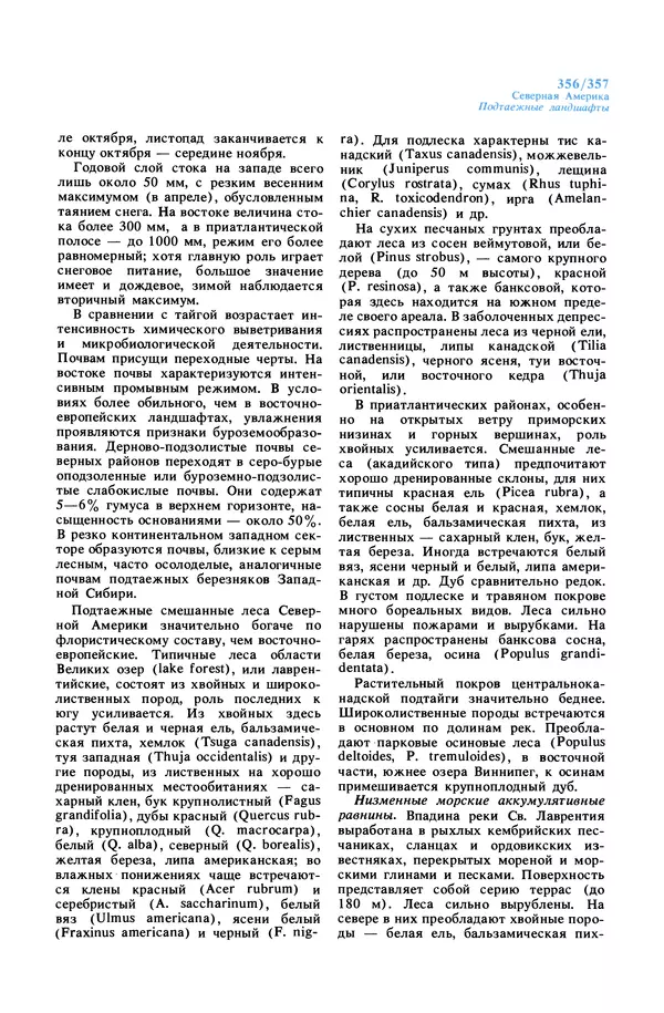 Анатолий Исаченко - Ландшафты - Страница № 357