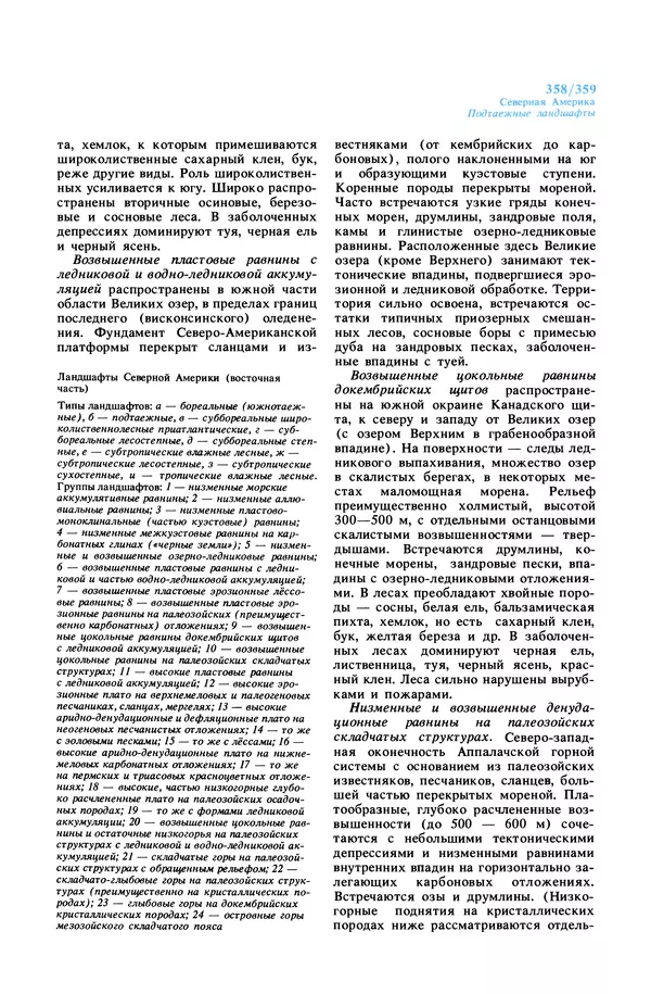 Анатолий Исаченко - Ландшафты - Страница № 359