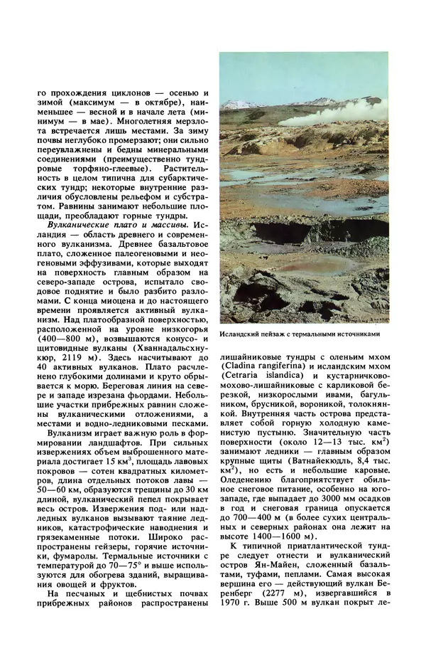 Анатолий Исаченко - Ландшафты - Страница № 36