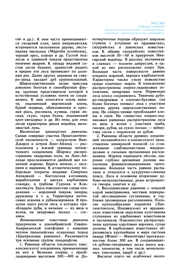 Анатолий Исаченко - Ландшафты - Страница № 363