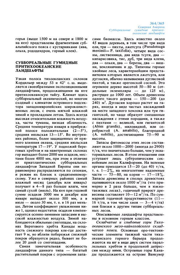 Анатолий Исаченко - Ландшафты - Страница № 365