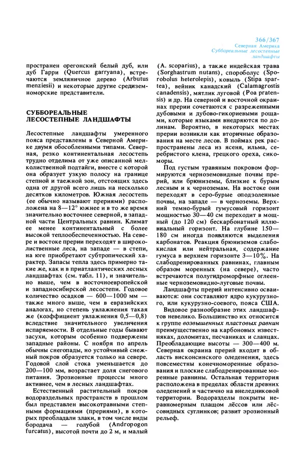 Анатолий Исаченко - Ландшафты - Страница № 367