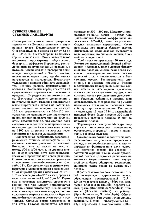 Анатолий Исаченко - Ландшафты - Страница № 368