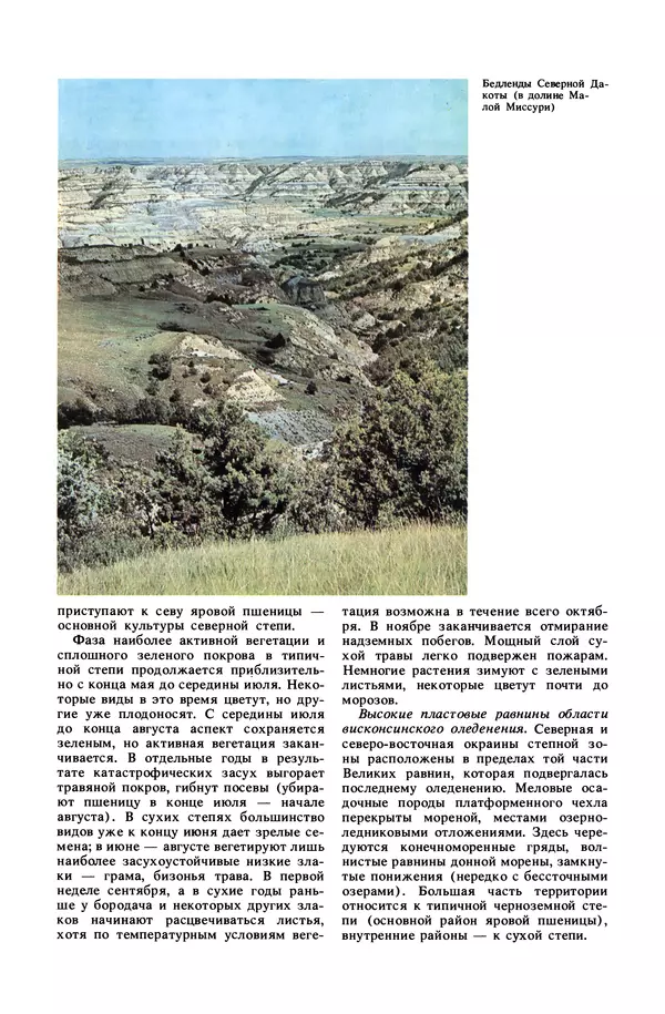 Анатолий Исаченко - Ландшафты - Страница № 370