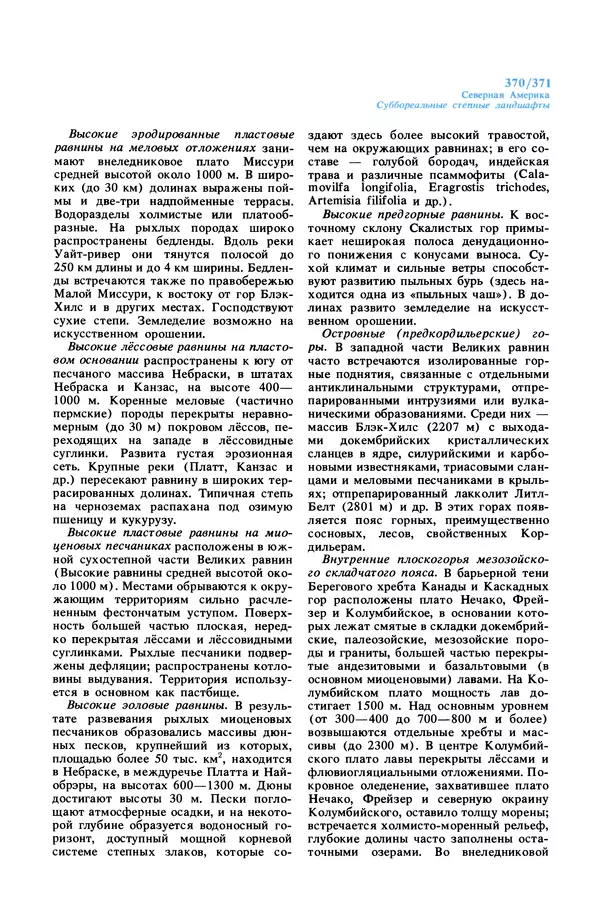 Анатолий Исаченко - Ландшафты - Страница № 371