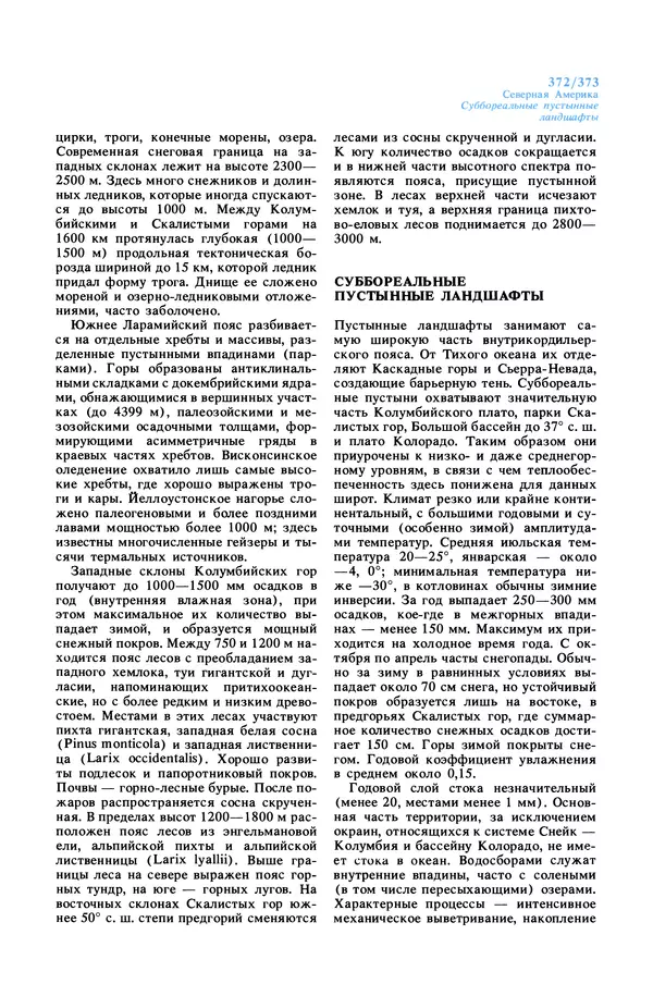 Анатолий Исаченко - Ландшафты - Страница № 373