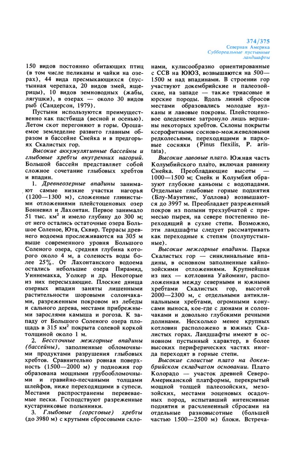 Анатолий Исаченко - Ландшафты - Страница № 375