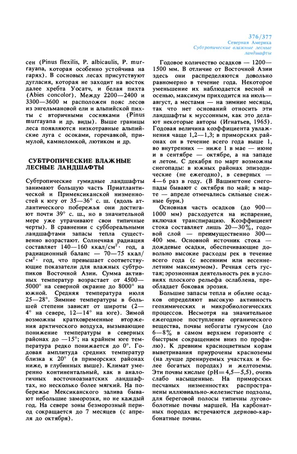 Анатолий Исаченко - Ландшафты - Страница № 377