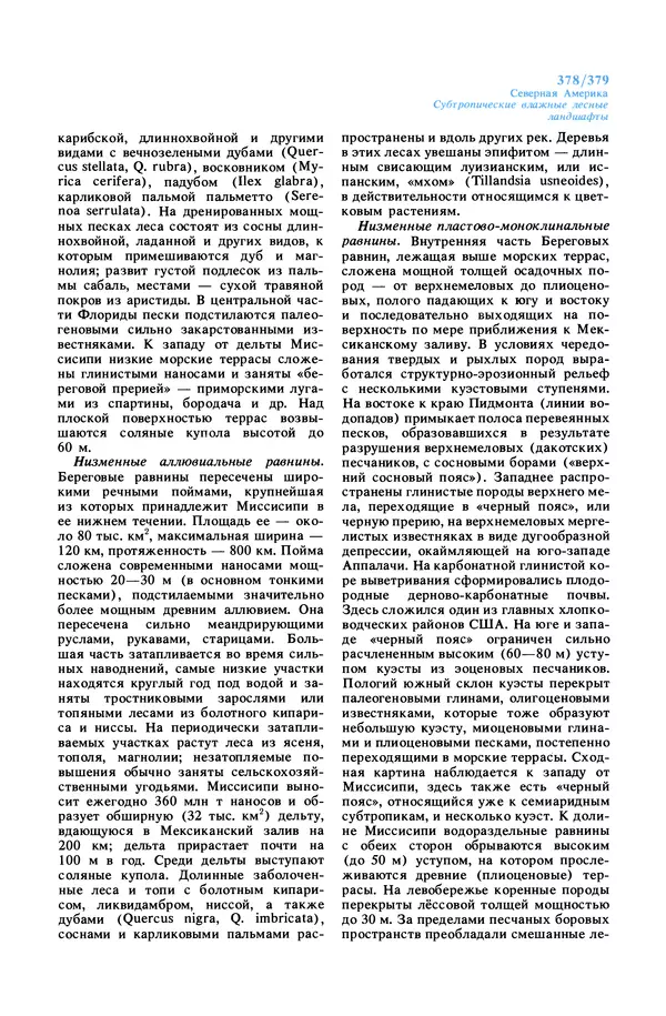 Анатолий Исаченко - Ландшафты - Страница № 379
