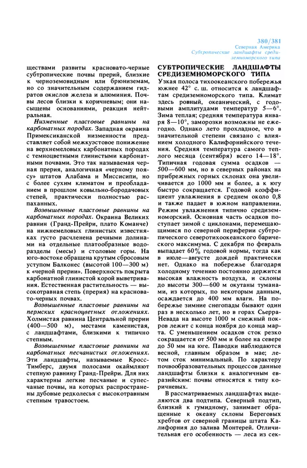 Анатолий Исаченко - Ландшафты - Страница № 381