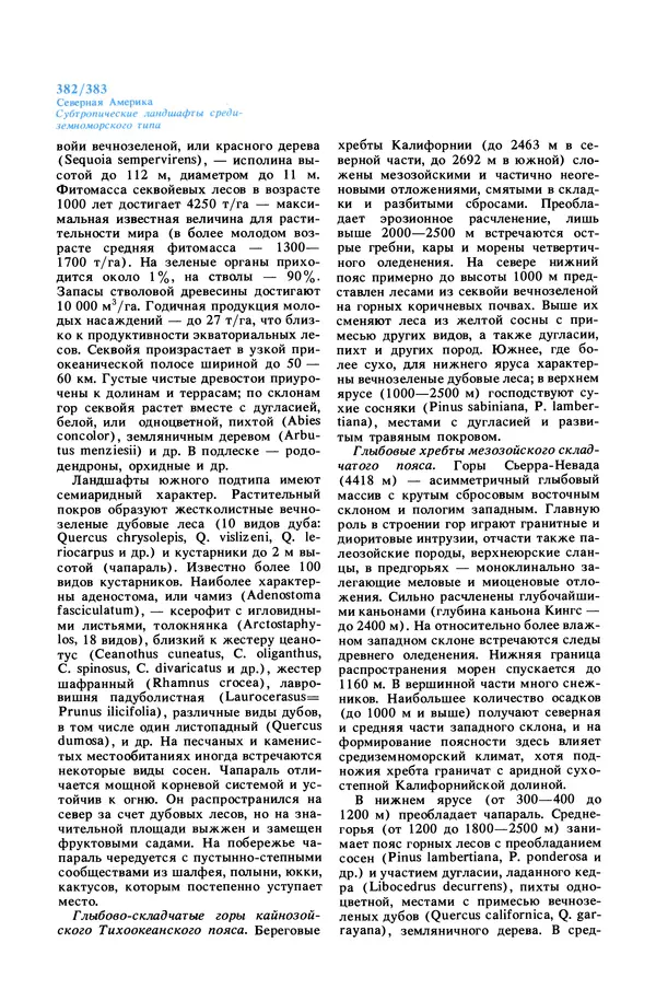 Анатолий Исаченко - Ландшафты - Страница № 382