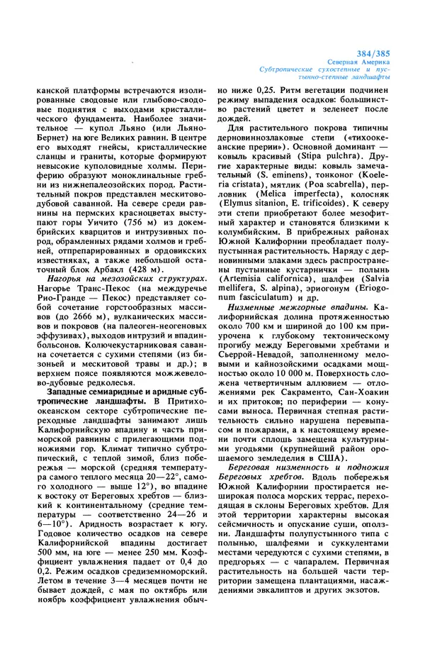 Анатолий Исаченко - Ландшафты - Страница № 385