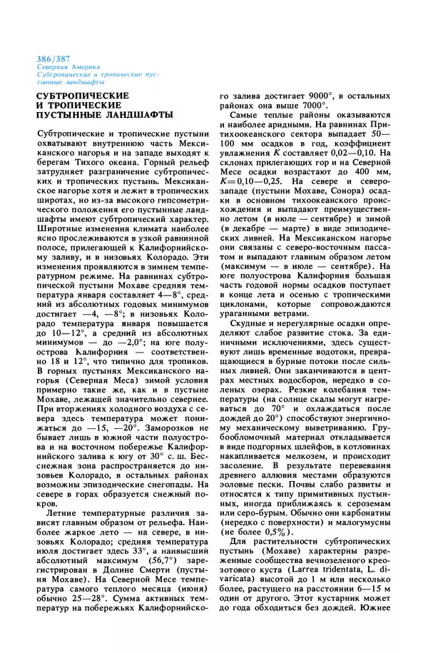 Анатолий Исаченко - Ландшафты - Страница № 386