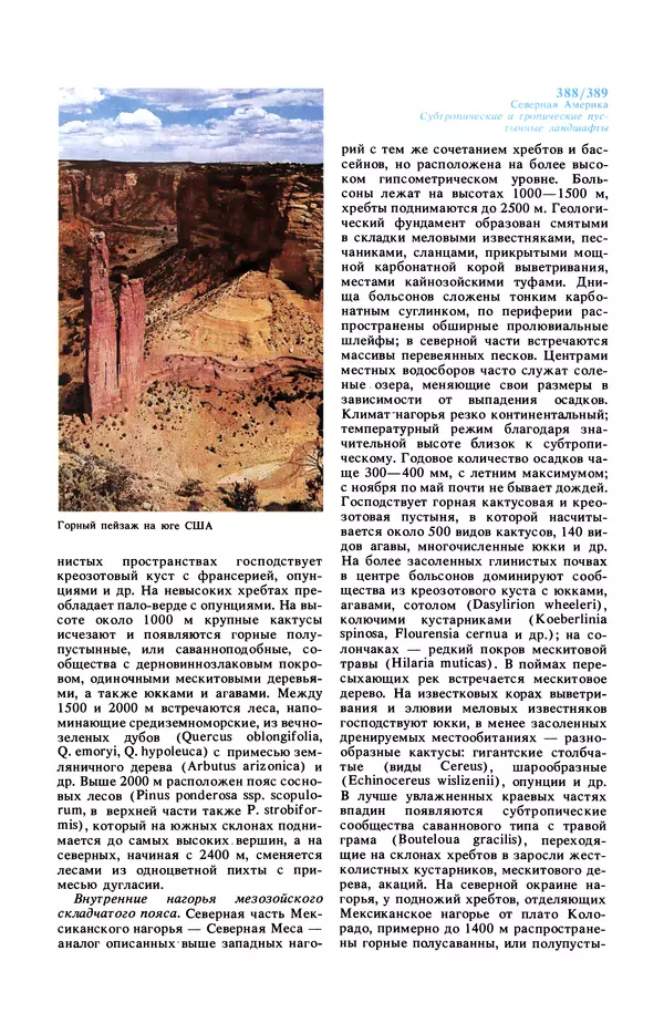 Анатолий Исаченко - Ландшафты - Страница № 389