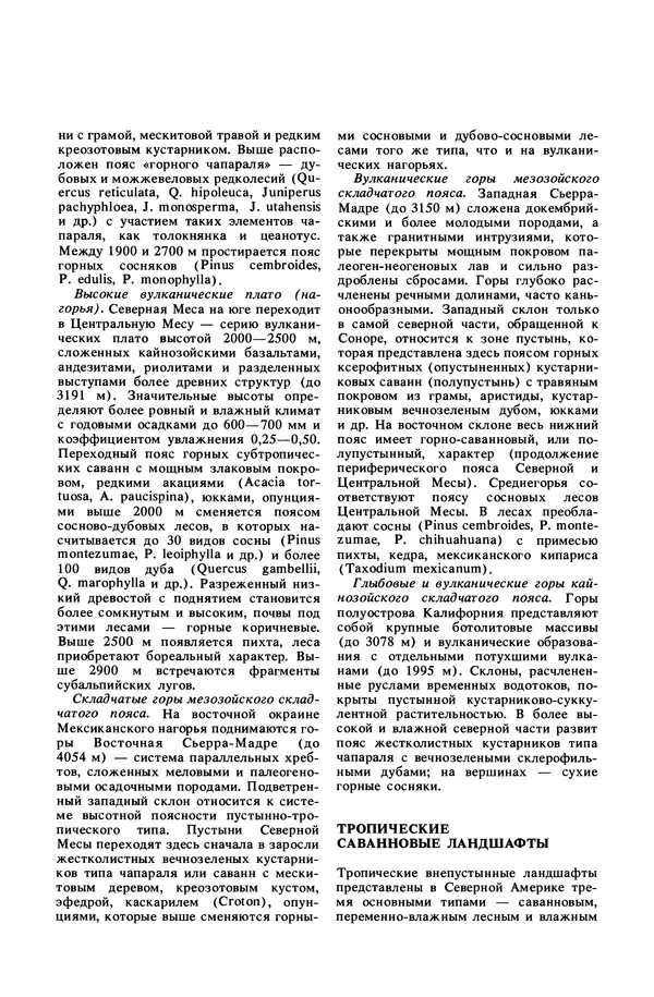 Анатолий Исаченко - Ландшафты - Страница № 390