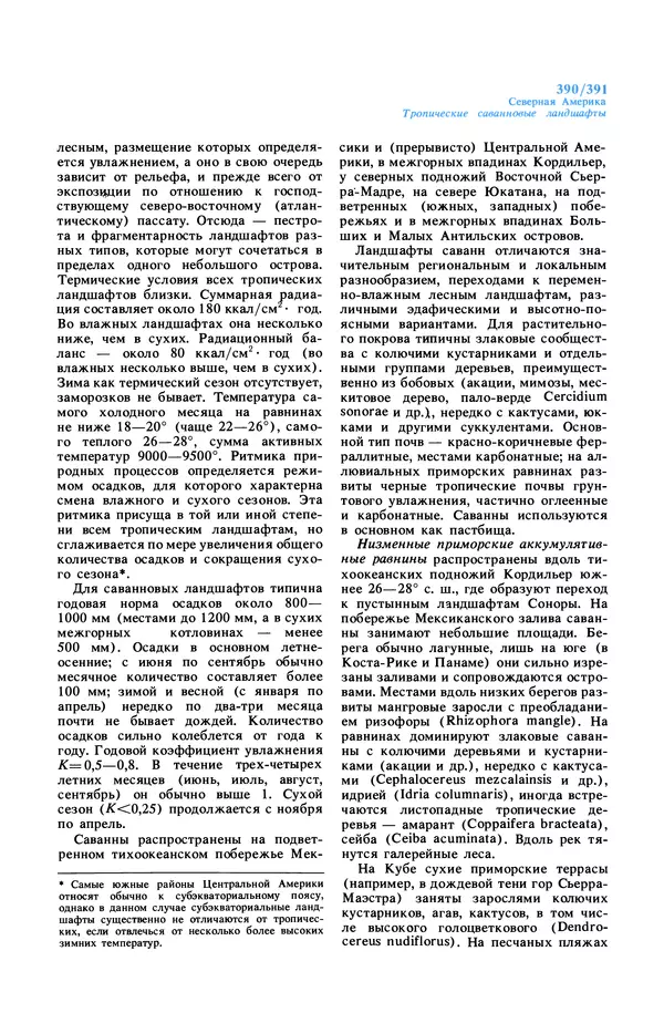 Анатолий Исаченко - Ландшафты - Страница № 391