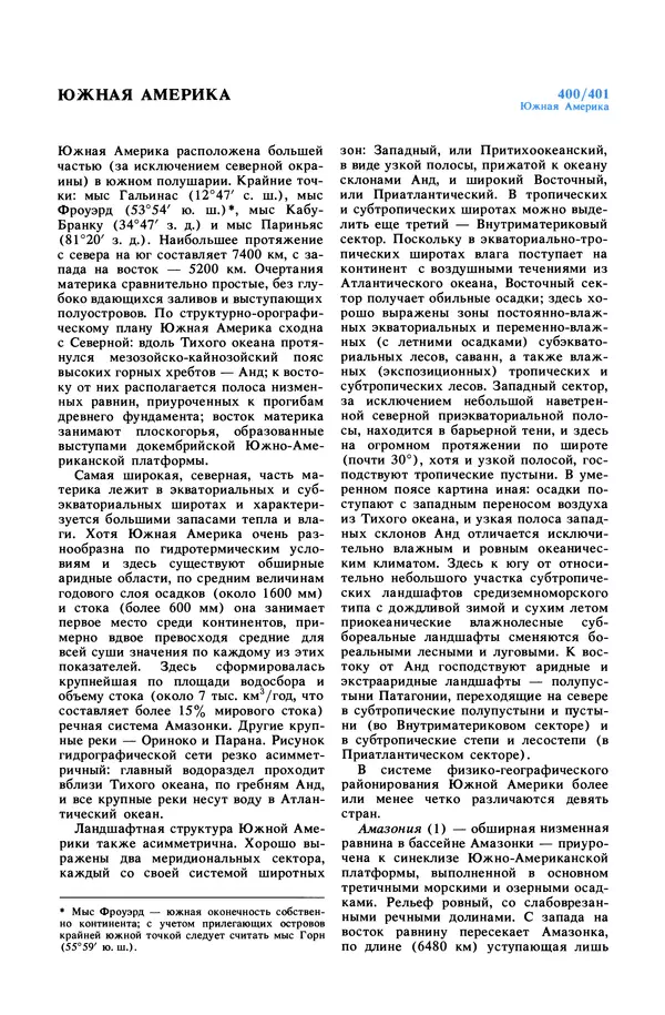 Анатолий Исаченко - Ландшафты - Страница № 401