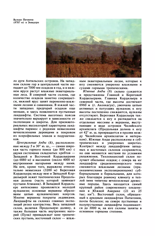 Анатолий Исаченко - Ландшафты - Страница № 405