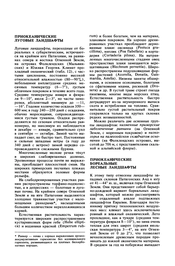 Анатолий Исаченко - Ландшафты - Страница № 406