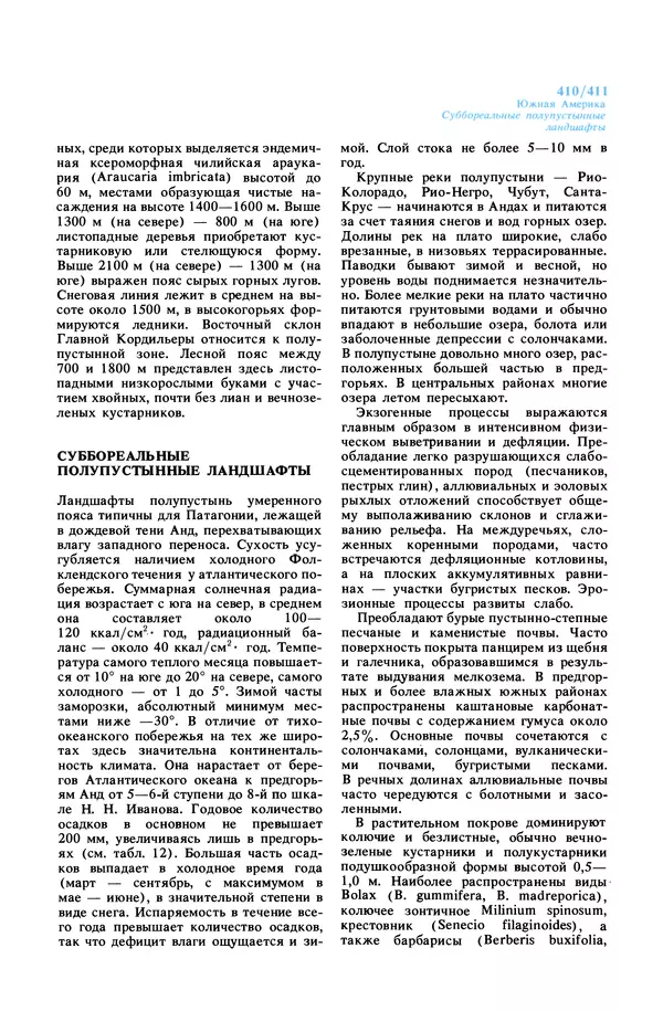 Анатолий Исаченко - Ландшафты - Страница № 411