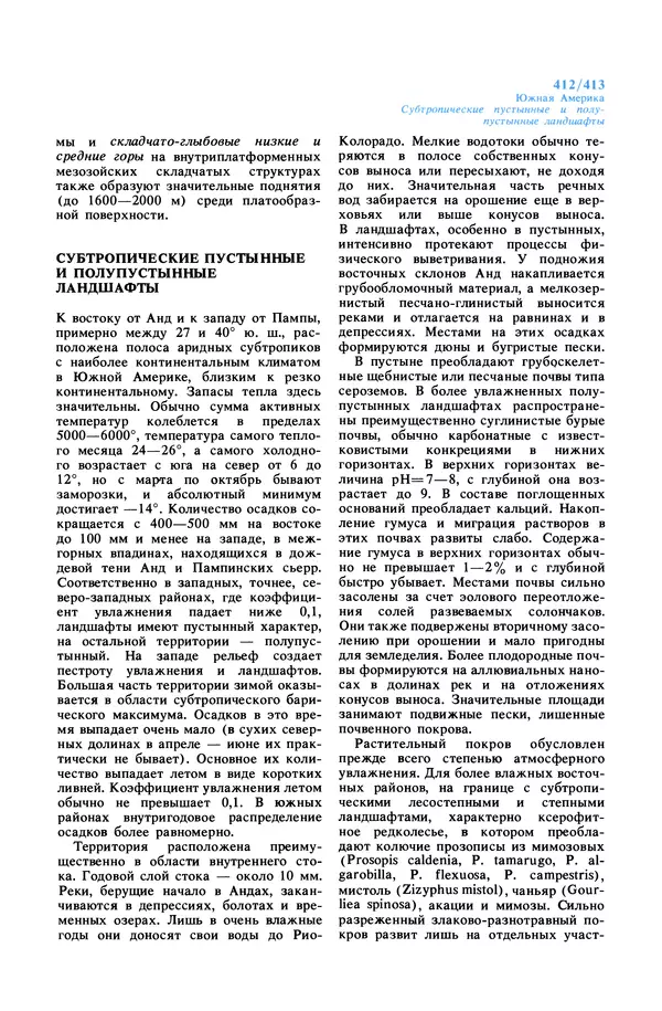 Анатолий Исаченко - Ландшафты - Страница № 413