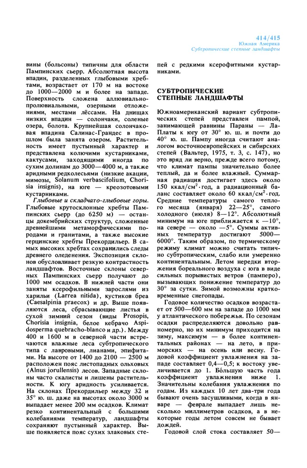 Анатолий Исаченко - Ландшафты - Страница № 415