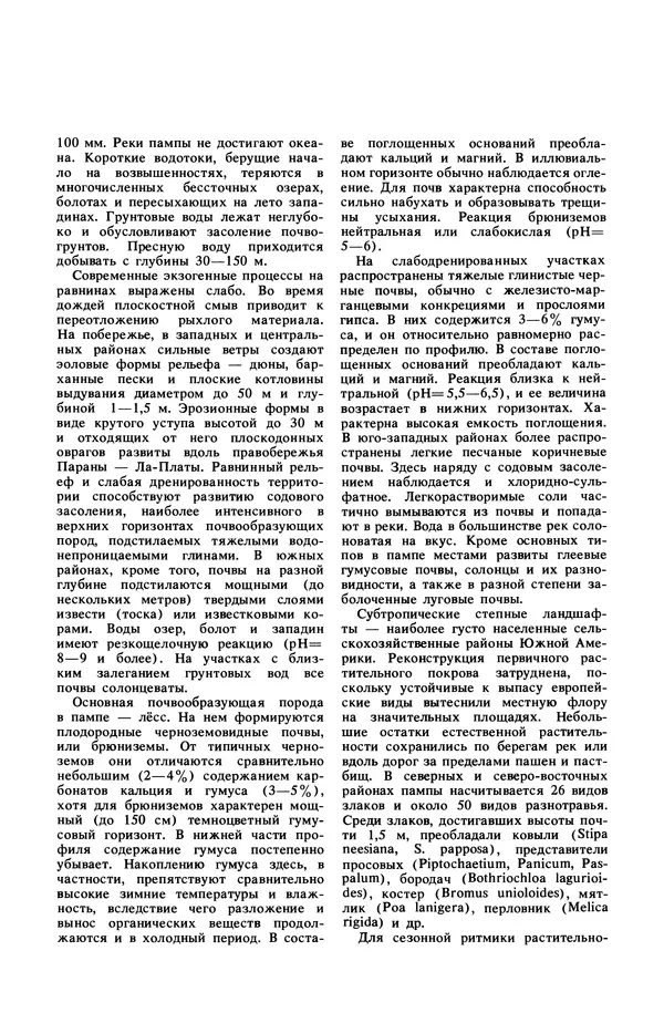 Анатолий Исаченко - Ландшафты - Страница № 416
