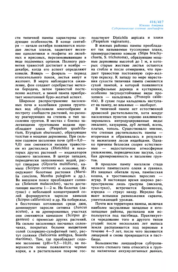 Анатолий Исаченко - Ландшафты - Страница № 417