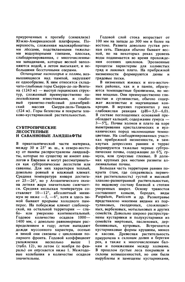 Анатолий Исаченко - Ландшафты - Страница № 418