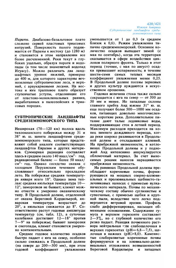 Анатолий Исаченко - Ландшафты - Страница № 421
