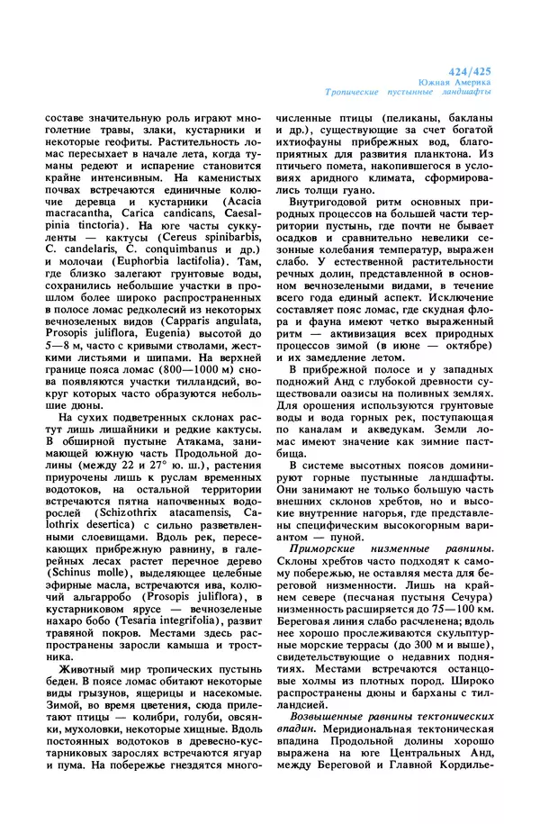 Анатолий Исаченко - Ландшафты - Страница № 425
