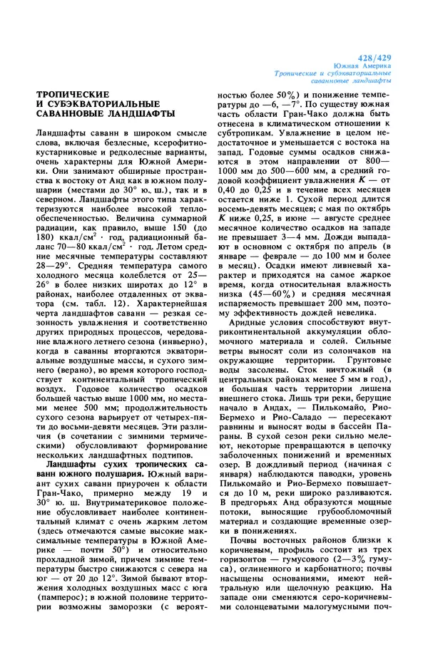 Анатолий Исаченко - Ландшафты - Страница № 429