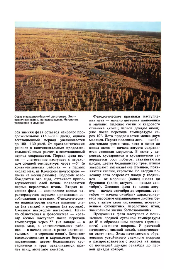 Анатолий Исаченко - Ландшафты - Страница № 43