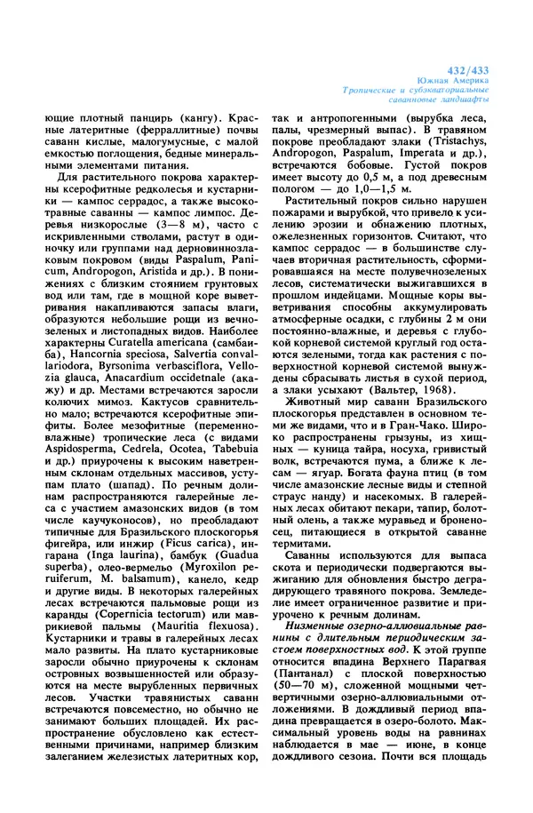 Анатолий Исаченко - Ландшафты - Страница № 433